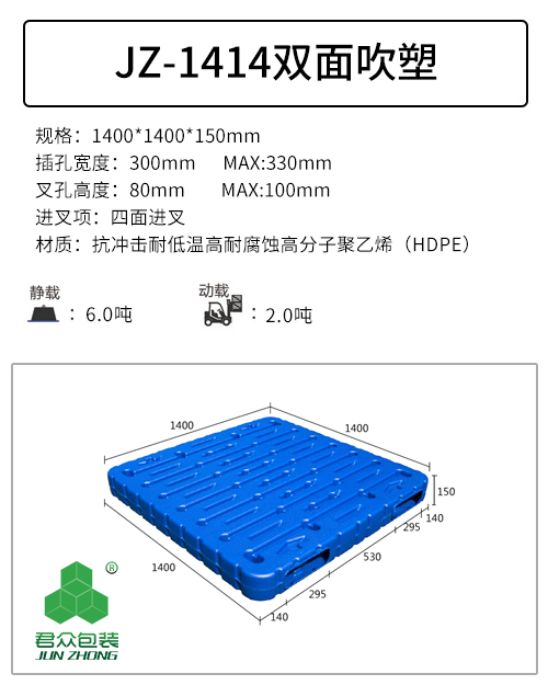 1414吹塑双面托盘参数